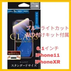 iPhone11 iPhoneXR iPhone ブルーライトカット 11 XR