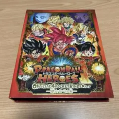 超貴重 スーパードラゴンボールヒーローズ公式バインダー31枚入り（カード付き）