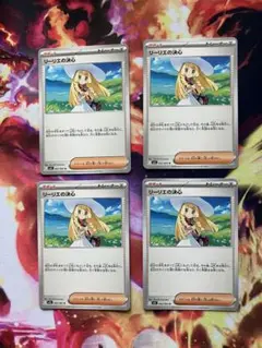 ポケモンカード　リーリエの決心　4枚　メガブレイブ