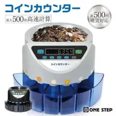 コインカウンター 自動 硬貨 計数機 日本硬貨専用 操作パネル