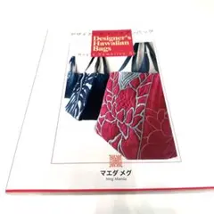 デザイナーズ・ハワイアンバッグ