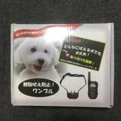 専用　Wanbull EM2IM 無駄吠え防止用品 新型モデル 無駄吠え防止ワンブル Wanbull