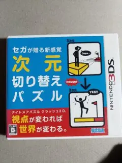 次元切り替えパズル　ナイトメアパズル　クラッシュ3D