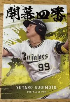 プロ野球チップス 2025 第2弾 杉本裕太郎 開幕四番 オリックス
