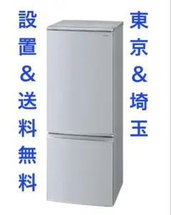 シャープ冷蔵庫　SJ-D17A-S 中古 2ドア冷蔵庫 シャープ つけかえどっちもドア 167L SJ-D17A