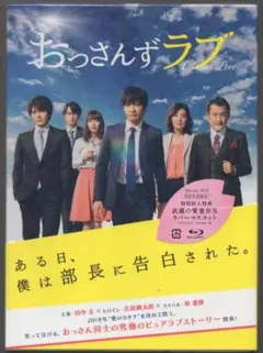 ★新品未開封　おっさんずラブ　ブルーレイBOX★セル版　ポストカード付属