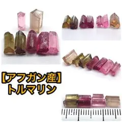 【アフガニスタン産】トルマリン18