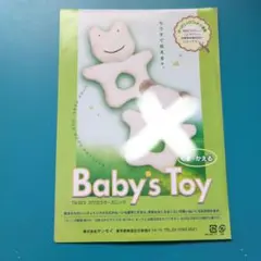 Baby's Toy 【かえるのみ】