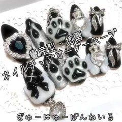 ネイルチップ 量産型 地雷 黒 白 肉球 ネコ 猫 LIVE 推し事 オーダー