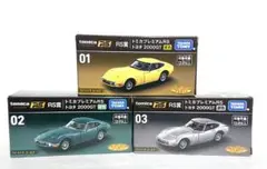新品未開封 トミカくじ 3台 トミカプレミアム RS賞 トヨタ 2000GT