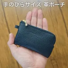 薬ポーチ ミニポーチ 薬ケース コインケース ハンドメイド 本革 ネイビー