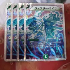 11964 フェアリーライフ デュエマ デュエルマスターズ