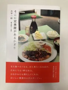 そこに定食屋があるかぎり