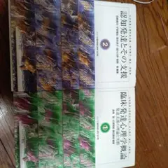 臨床発達心理士認定運営機構 臨床発達心理士 発達心理学