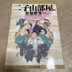 二子山部屋の春夏秋冬 2024―2025