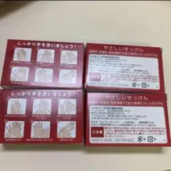 石鹸 4個セット