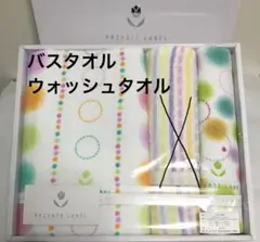 新品未使用品 プライベートレーベル バスタオル ウォッシュタオル ２枚セット
