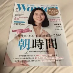【最新号】日経WOMAN 2025年9月号