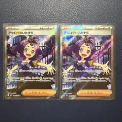 ポケモンカード　アセロラのいたずら　sr 2枚