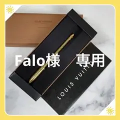 ⭐️ルイヴィトン⭐️手帳用ボールペン スティロアジェンダ ゴールド ⭐️A347