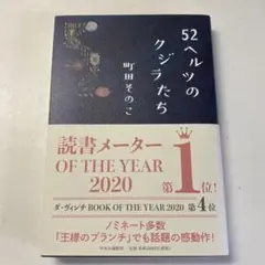 52ヘルツのクジラたち 町田そのこ