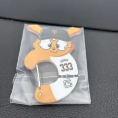 エニマイくじ　ジャイアンツ　カラビナジャビット