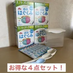 お得なセット4点セット!はぐくみ エコらくパック 800g