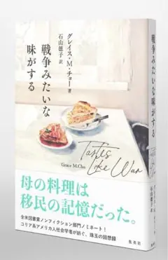 戦争みたいな味がする