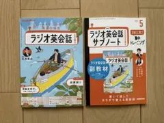 ラジオ英会話 2025年5月号 サブノートセット