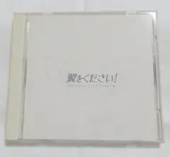 TVサントラ 【サンプル盤】翼をください!オリジナルサウンドトラック