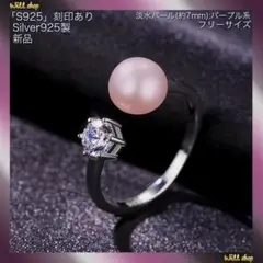 超人気新品☆珍しい☆淡水パール(パープル)☆S925(刻印あり)☆フリー☆リング