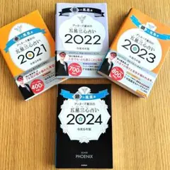 ゲッターズ飯田の五星三心占い 2021、2022、2023、2024 銀の鳳凰座