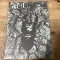 月刊むし ￼クワガタ特集号他 まとめ売り9冊 むし社　クワガタ雑誌 918nywlbv2L._UF350,350_QL50_.jpg