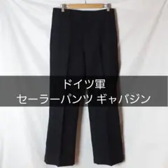 90s ドイツ軍 セーラーパンツ ギャバジン ネイビー ミリタリー