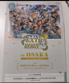 グラブルEXTRAフェス2025 来場者特典 コード未使用
