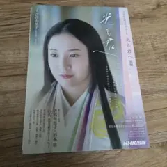 光る君へ 前編
