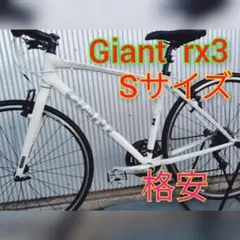 クロスバイク Giant RX 3 エスケープ クロスバイク escape