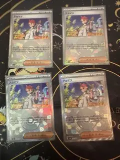 アカマツ　モンスターボールミラー　4枚セット
