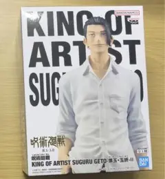 KING OF ARTIST SUGURU GETO フィギュア
