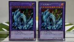 遊戯王 究極竜騎士 シークレットレア2枚セット 未使用 QCLP