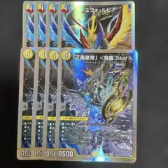 正義星帝　鬼羅star エヴォ・ルピア　各4枚