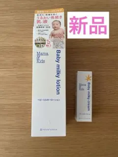 Mama & Kids Baby milky lotion & cream 新品