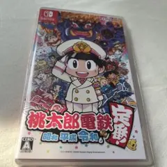 桃太郎電鉄定番　昭和 平成 令和 Nintendo Switch パッケージ