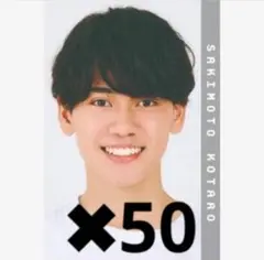 Myojo 2025 9月号 メッセージカード Boys be 嵜本孝太郎