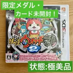 妖怪ウォッチ2 元祖 NintendoDS メダル類未開封【新古品/極美品】