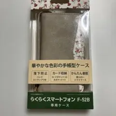 新品 らくらくスマートフォンF-52B 花柄手帳型ケース 匿名発送