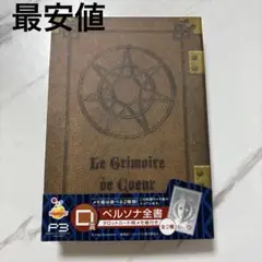 HAPPYくじ ペルソナ3 D賞 ペルソナ全書 タロットカード柄メモ帳付き