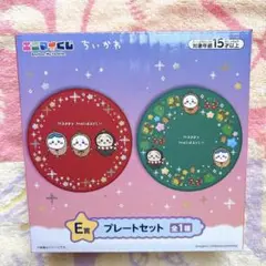 ちいかわ エニマイくじ E賞 プレートセット 未開封 皿 ハチワレ うさぎ
