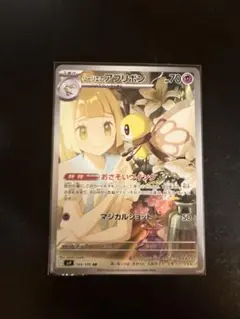 リーリエのアブリボン 106/100 ポケモンカード