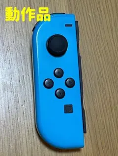 任天堂Switchジョイコン　ネオンブルー